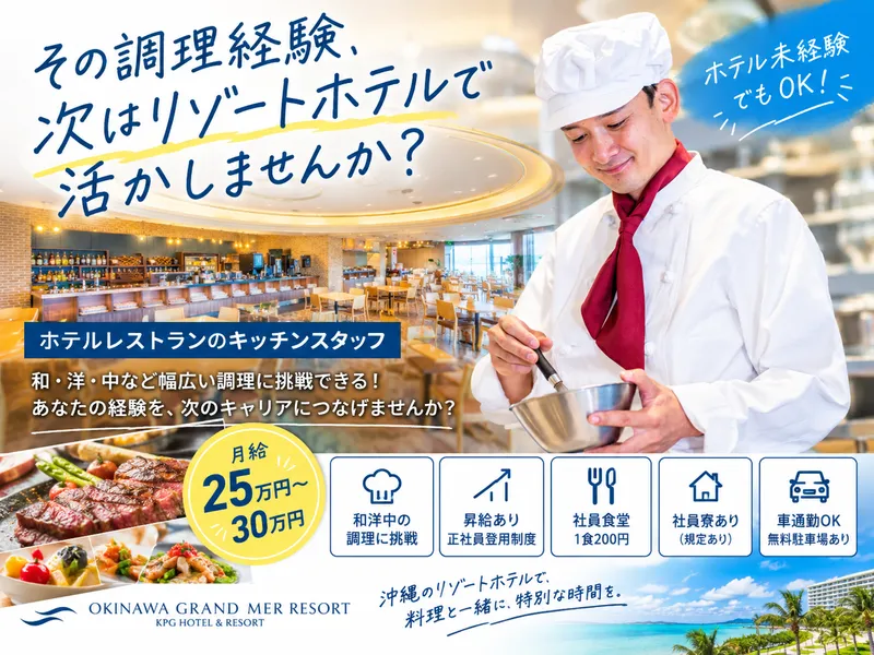 株式会社 KPG HOTEL & RESORTの求人・転職情報