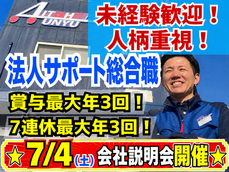愛東運輸株式会社の求人・転職情報