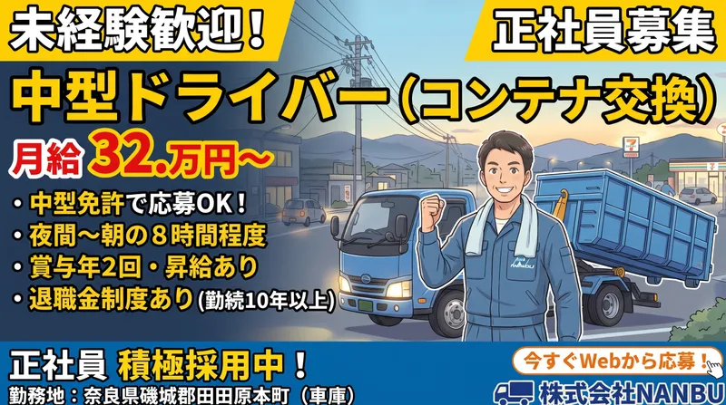 株式会社ＮＡＮＢＵの求人・転職情報