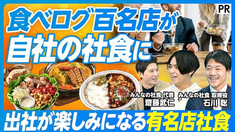 株式会社みんなの社食の派遣求人情報