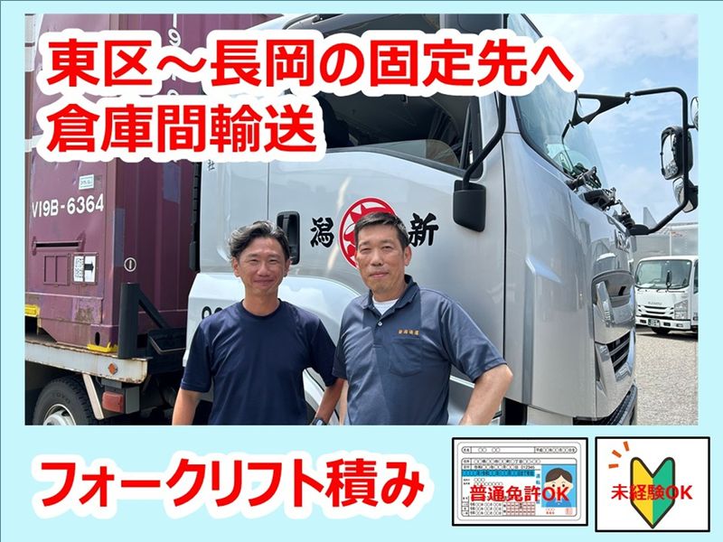 新潟通運株式会社の求人・転職情報