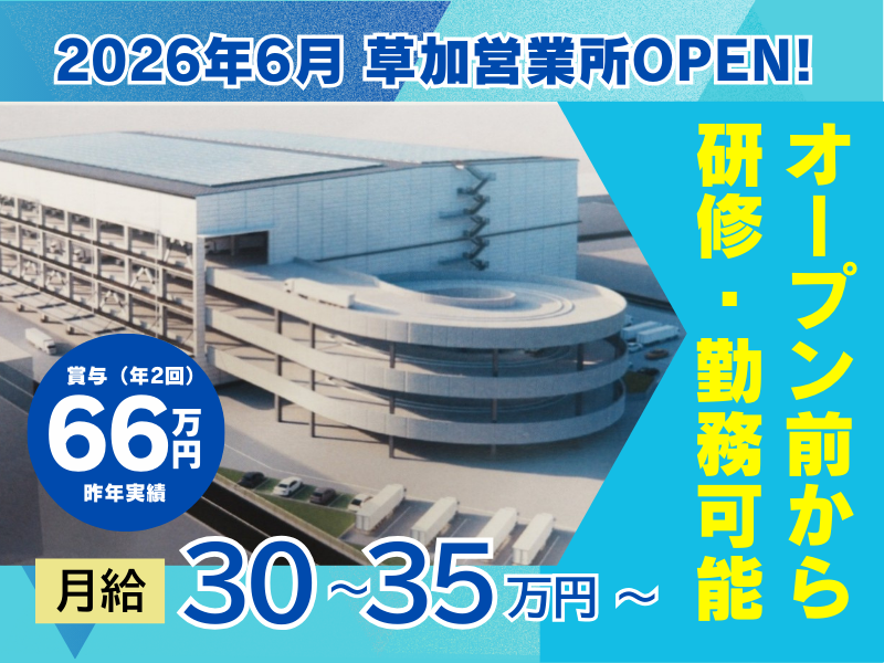 埼玉南センコーロジ株式会社の求人・転職情報