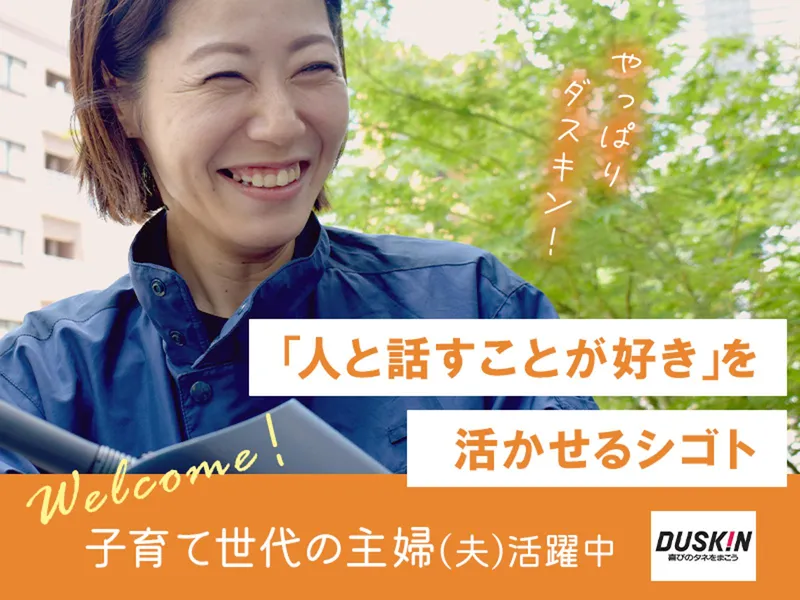 株式会社ダスキン宇都宮のアルバイト・バイト求人情報-01