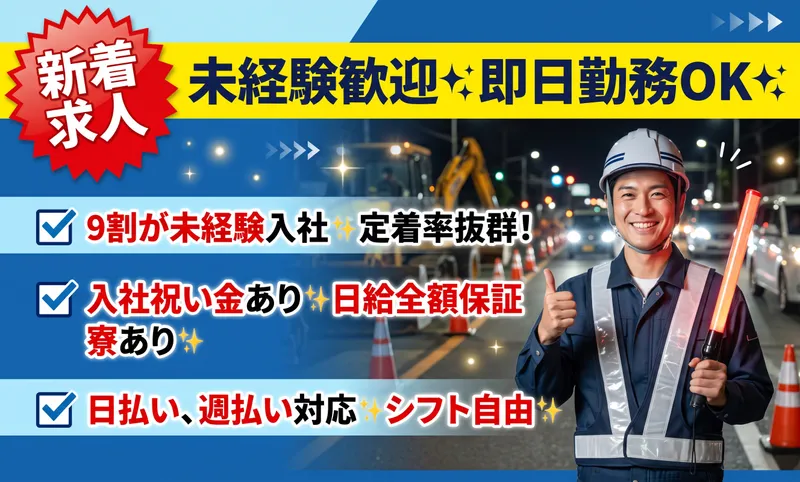 わかば総合警備株式会社の求人・転職情報