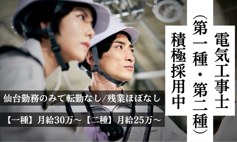 有限会社シバノ電気の求人・転職情報