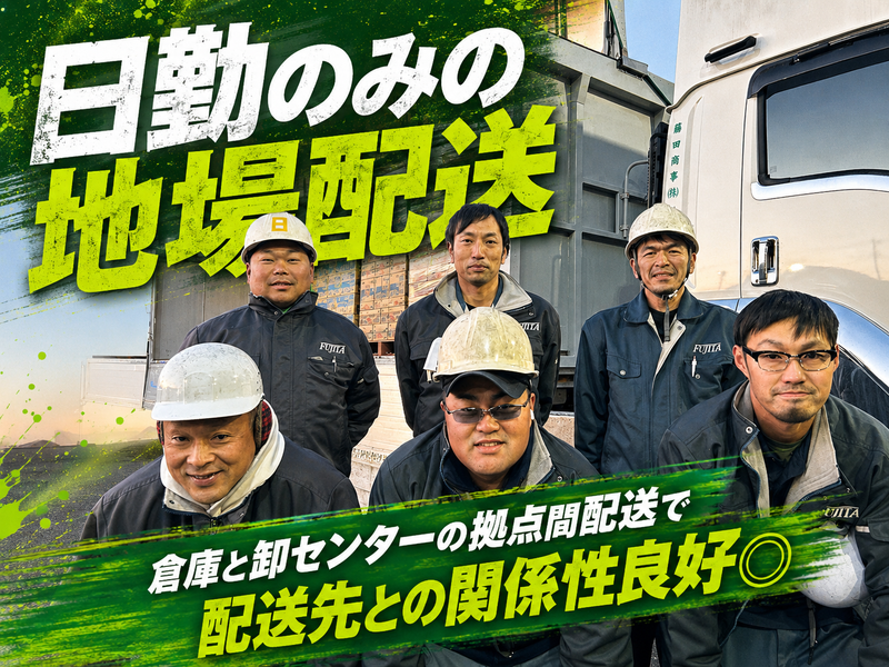 藤田商事株式会社の求人・転職情報