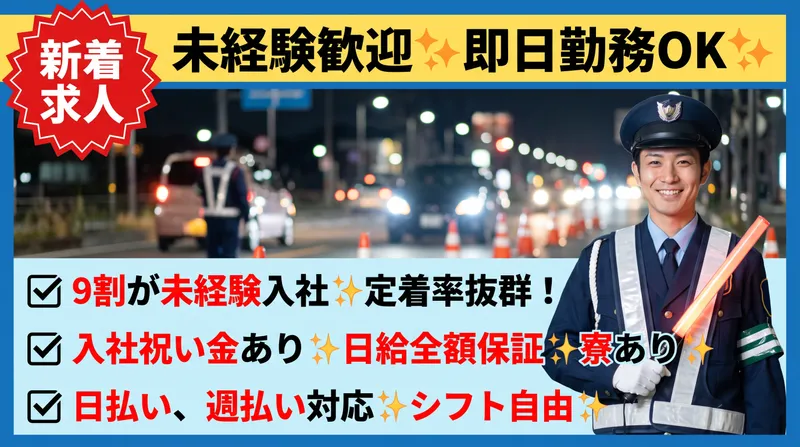 わかば総合警備株式会社-0024の求人・転職情報
