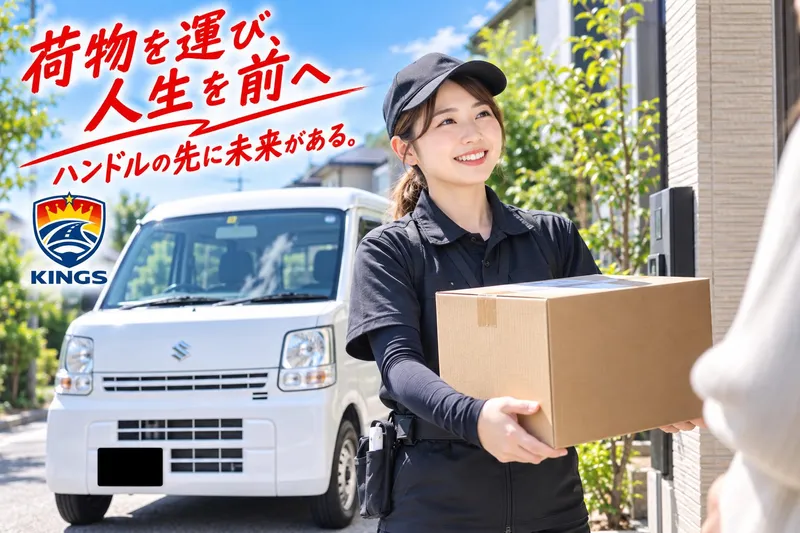 KINGS合同会社の求人・転職情報