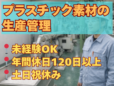 愛知県 田原市のプラスチック 組立の求人 | Indeed (インディード)