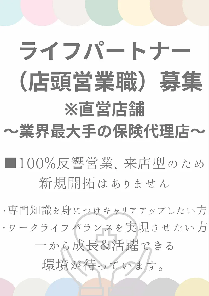ほけんの窓口グループの求人・転職情報