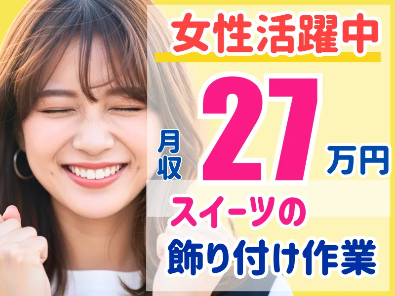 株式会社ワールドインテックのアルバイト・バイト求人情報
