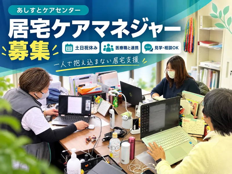 株式会社あしすとの求人・転職情報