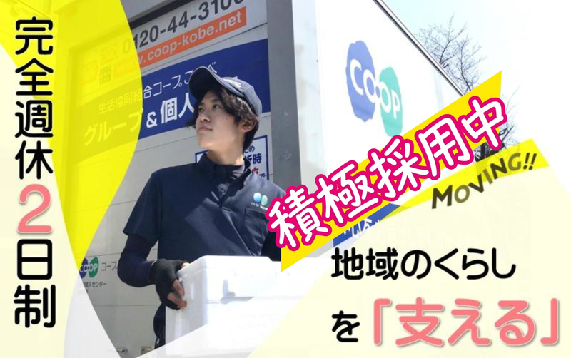株式会社コープムービングの求人・転職情報