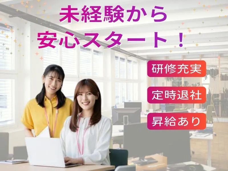 株式会社よきあす-0004の求人・転職情報