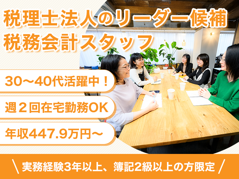  税理士法人NEXPERTの求人・転職情報