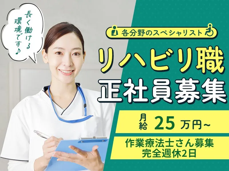 医療法人社団明雄会の求人・転職情報