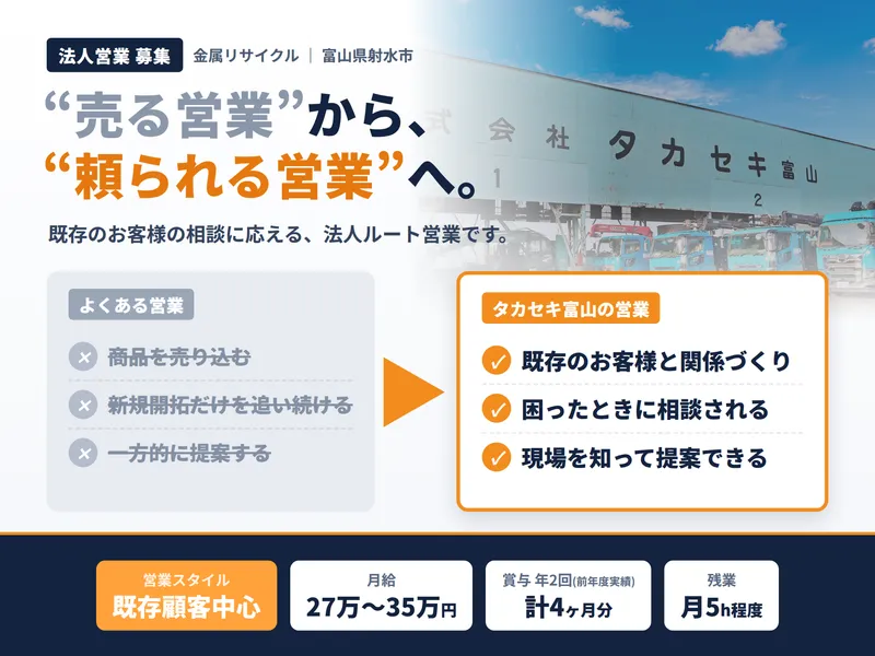 株式会社タカセキ富山の求人・転職情報