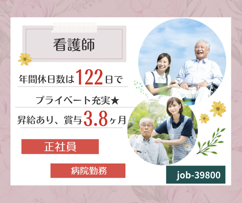 医療法人社団 共生会の求人・転職情報
