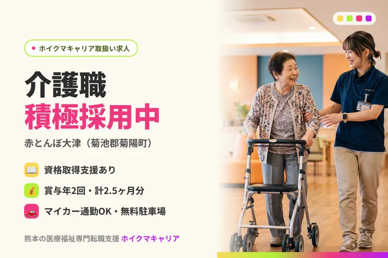 医療法人社団 仁誠会 介護老人保健施設 ケアセンター赤とんぼの求人・転職情報