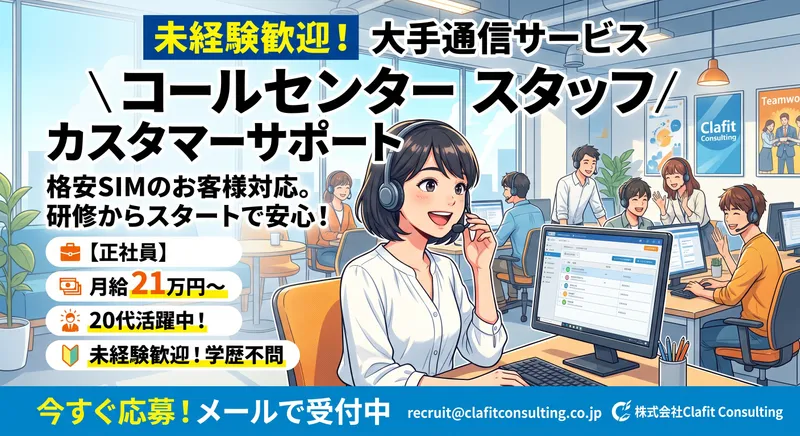 株式会社Ｃｌａｆｉｔ　Ｃｏｎｓｕｌｔｉｎｇの求人・転職情報