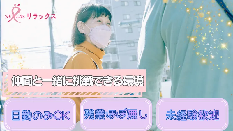 訪問介護事業所りらっくす東のアルバイト・バイト求人情報