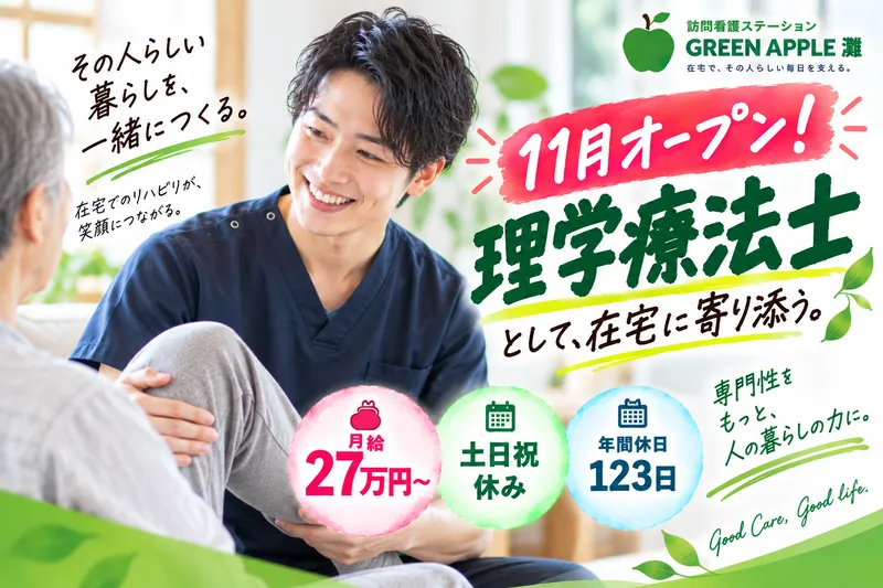 株式会社GreenAppleの求人・転職情報