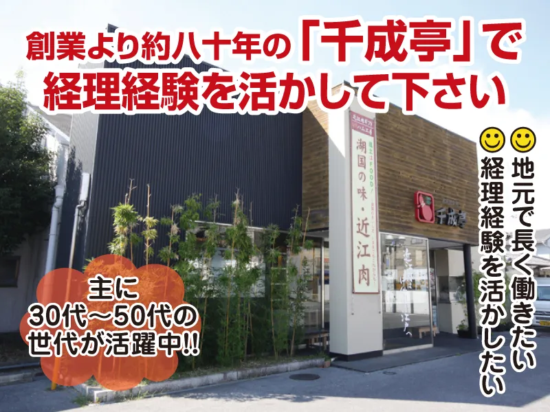 株式会社千成亭風土の求人・転職情報