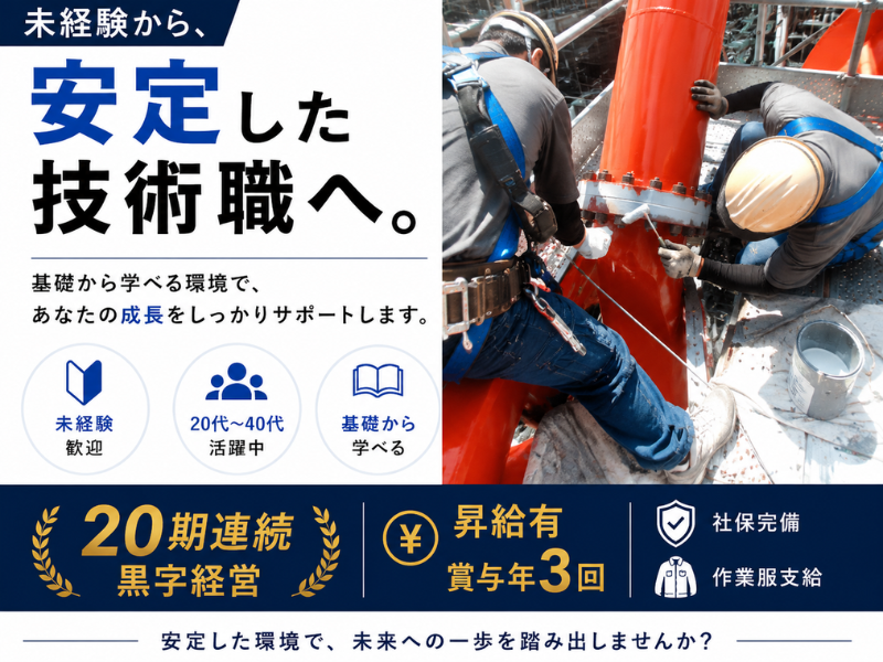 株式会社ツカサテックの求人・転職情報