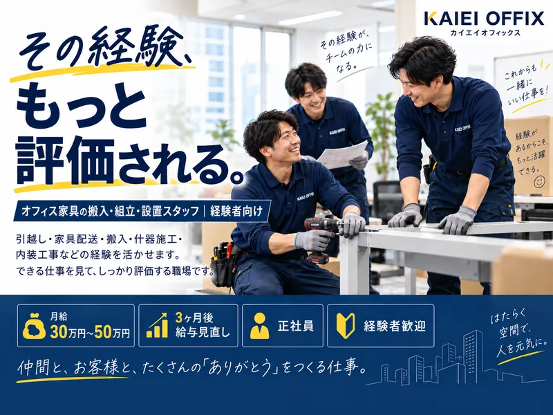 株式会社カイエイオフィックスの求人・転職情報