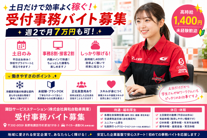 株式会社興和自動車興業の求人・転職情報