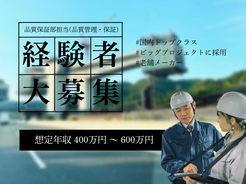 株式会社伊藤製鐵所の求人・転職情報