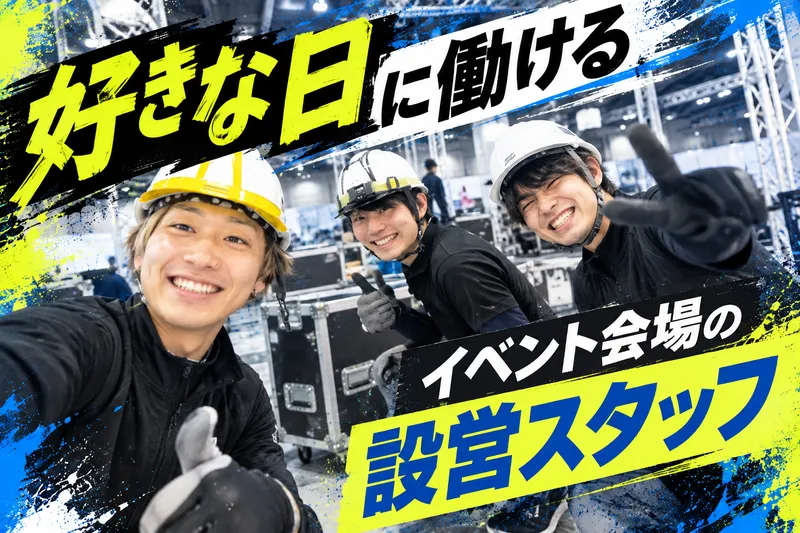 株式会社K-TRUSTのアルバイト・バイト求人情報-01