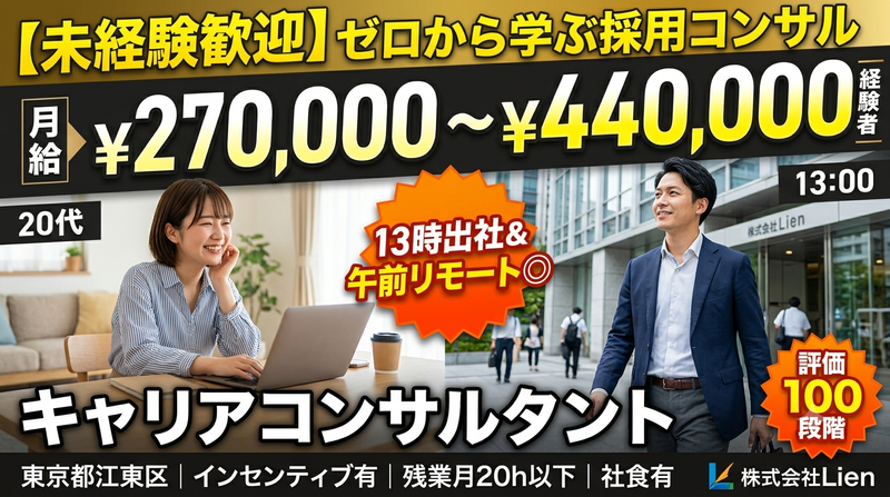 株式会社Lienの求人・転職情報