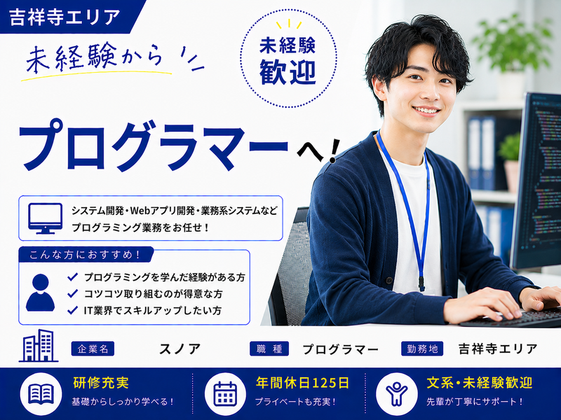 株式会社スノアの求人・転職情報