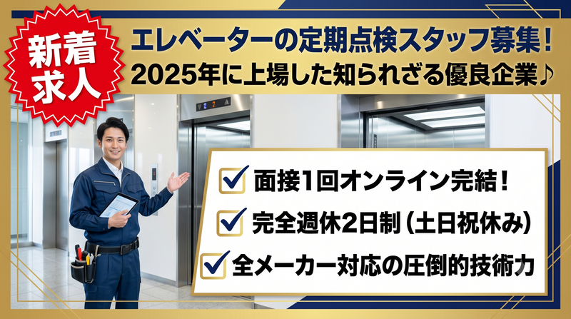 エレベーターコミュニケーションズ株式会社の求人・転職情報