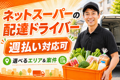 大阪府 大阪市 都島区のスーパー宅配ドライバーの求人 | Indeed