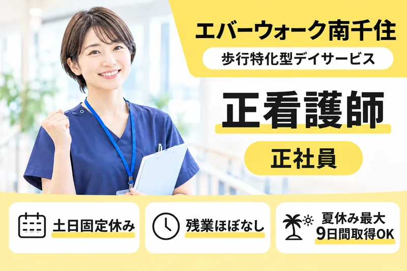 株式会社エバーウォーク エバーウォーク南千住の求人・転職情報