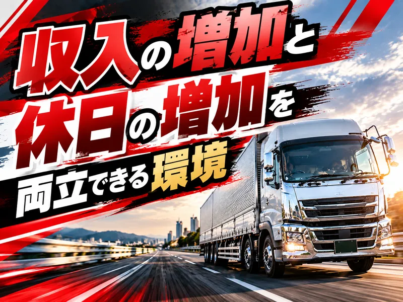 名糖運輸株式会社 (浜松営業所)のアルバイト・バイト求人情報