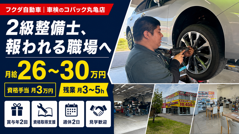 株式会社フクダ自動車の求人・転職情報