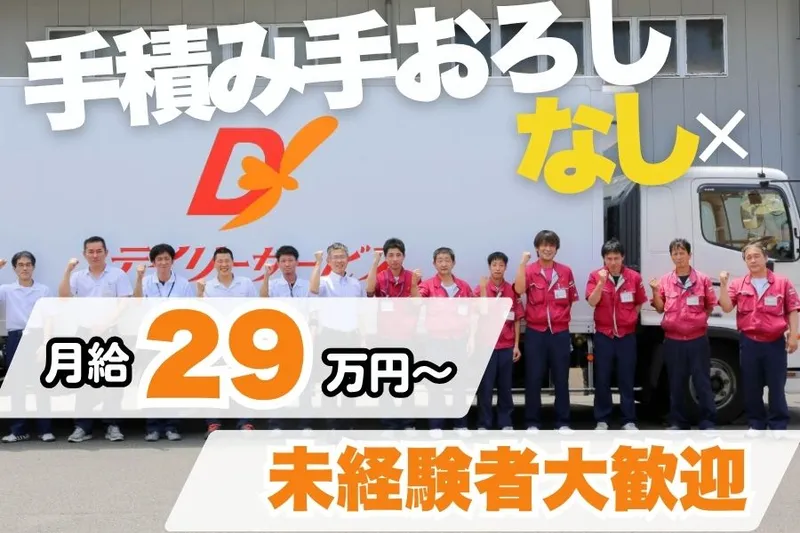株式会社デイリーサービスの求人・転職情報