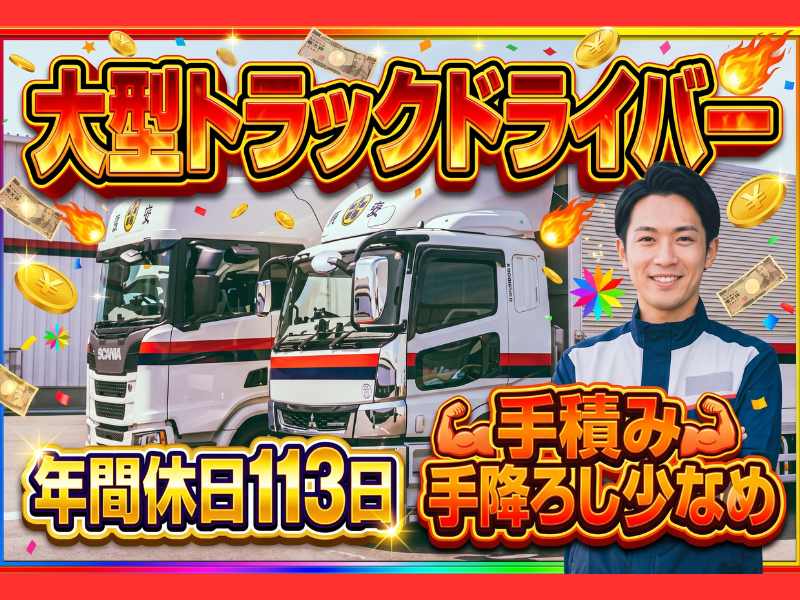 熊本交通運輸株式会社の求人・転職情報