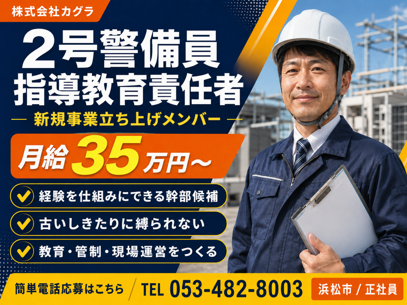 株式会社カグラ-0042の求人・転職情報