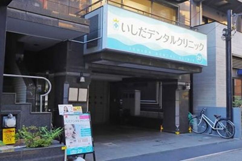 いしだデンタルクリニックの求人・転職情報