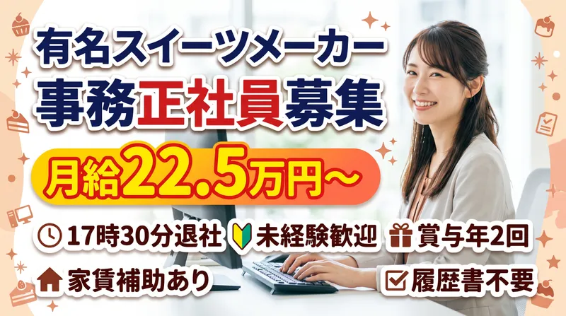 田口食品株式会社の求人・転職情報