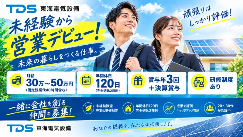 株式会社東海電気設備の求人・転職情報