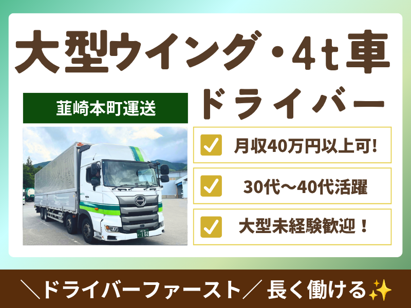 韮崎本町運送株式会社 白州営業所の求人・転職情報