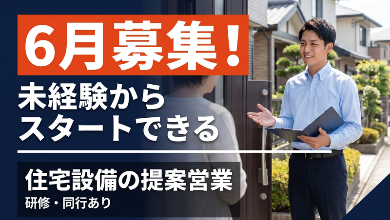 大和総合住設株式会社の求人・転職情報