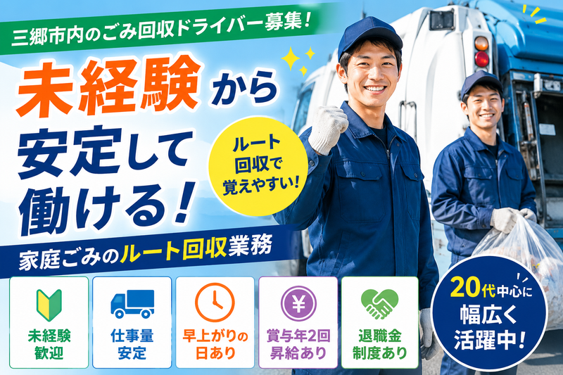 新井清掃株式会社-0003の求人・転職情報