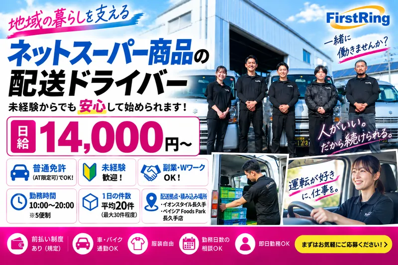 FirstRing（株）の求人・転職情報