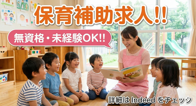 かもい幼稚園の求人・転職情報